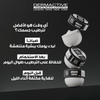 خبراء العناية بالجسم من شركة ديرما أكتيف - غذاء فائق للجسم - للبشرة الجافة والباهتة